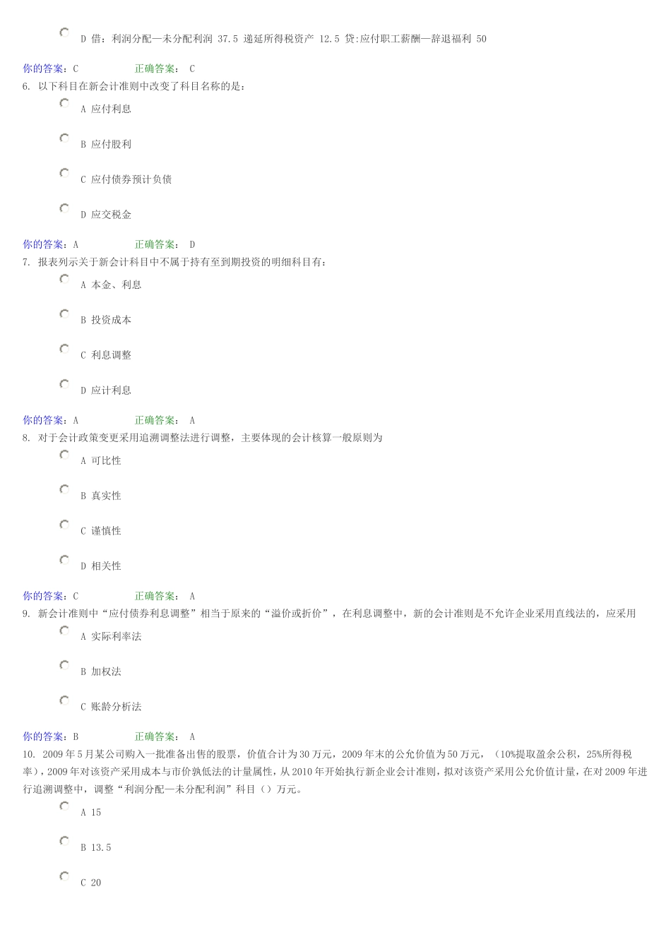 会计继续教育考试模拟试题1_第2页