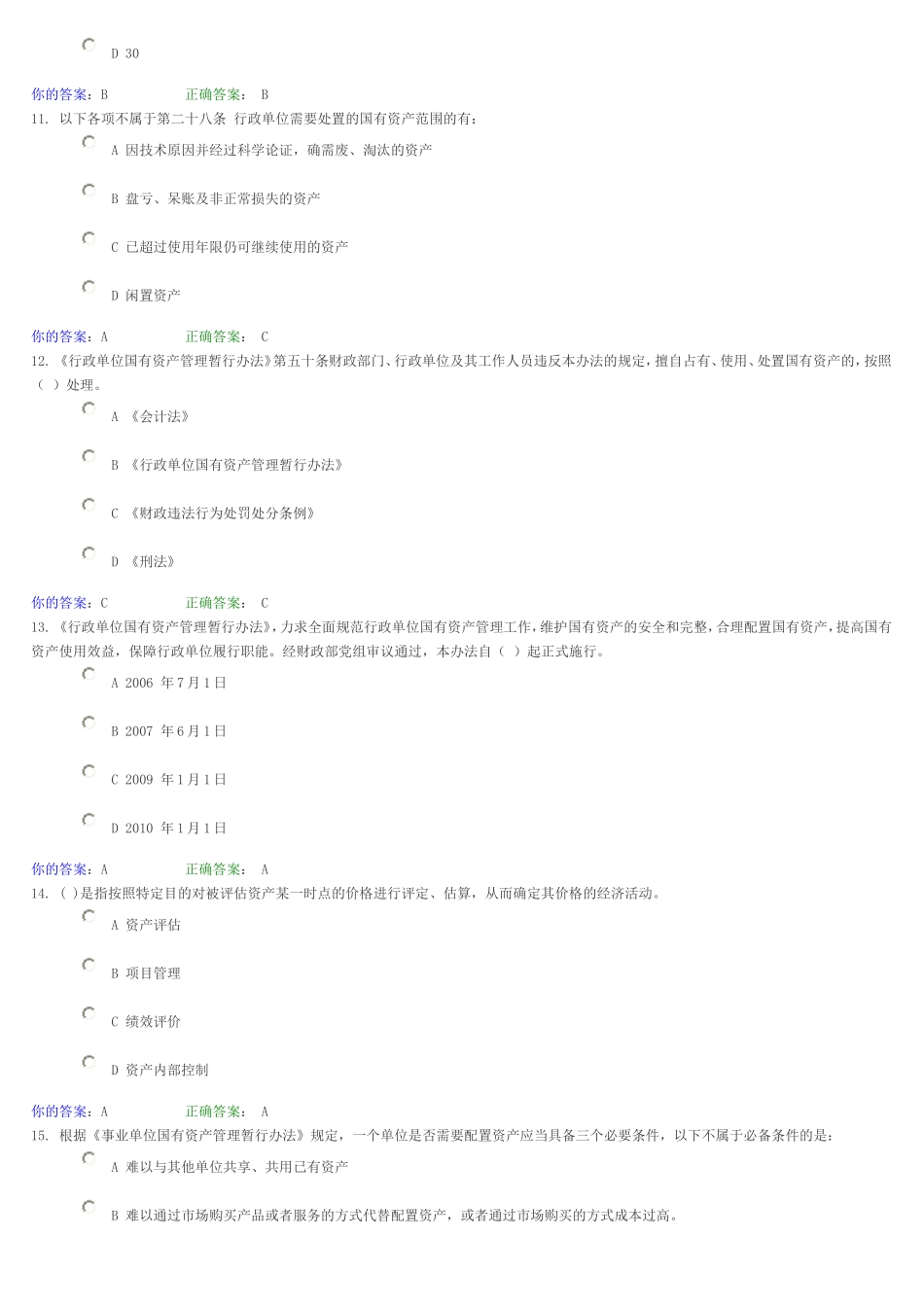 会计继续教育考试模拟试题1_第3页