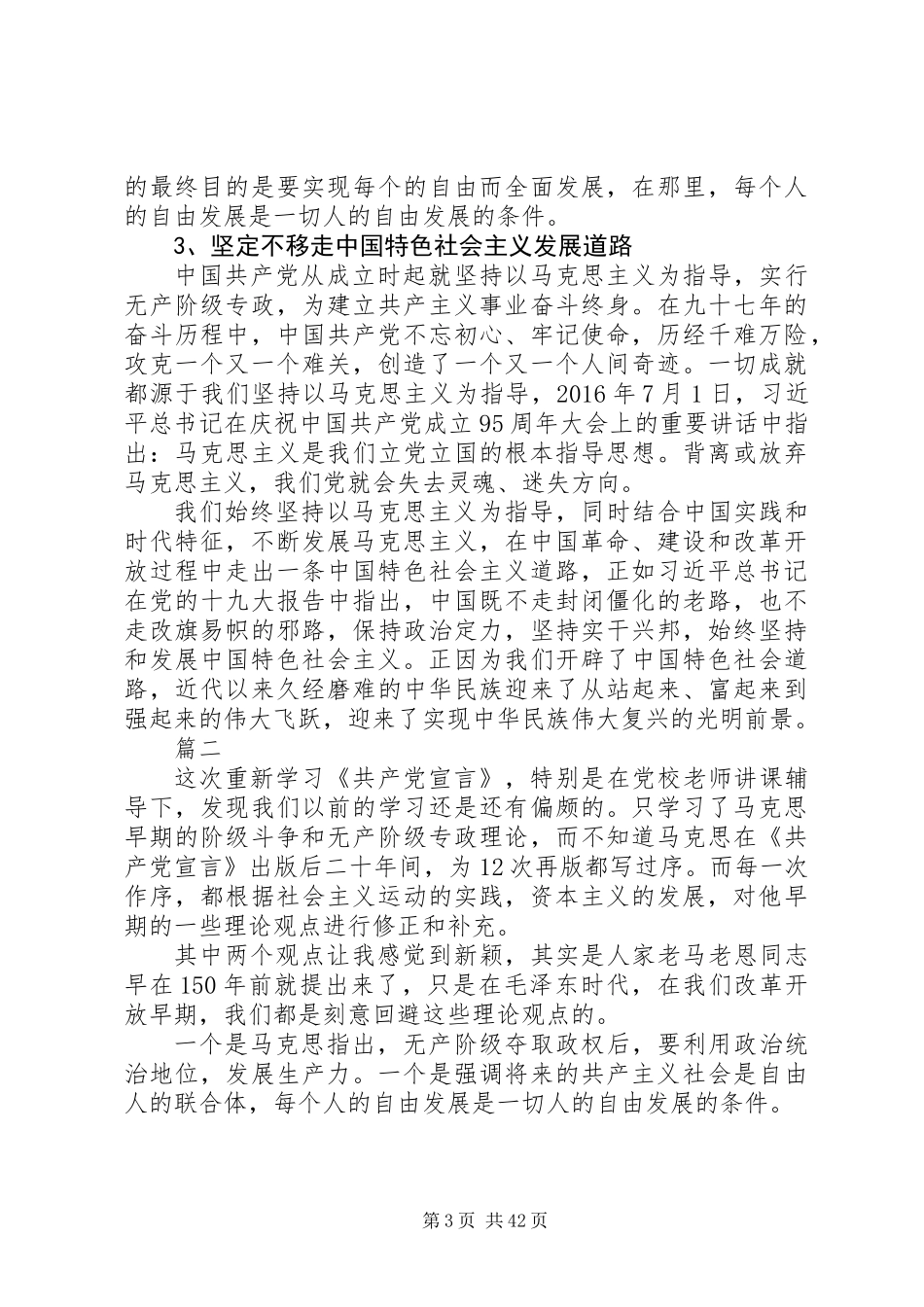 关于学习《共产党宣言》心得体会精选_第3页