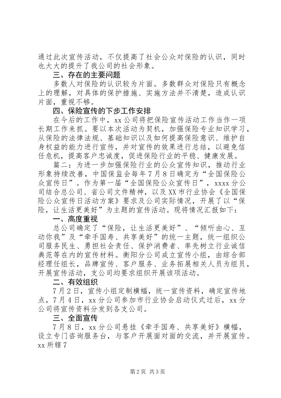 公众宣传日总结_第2页