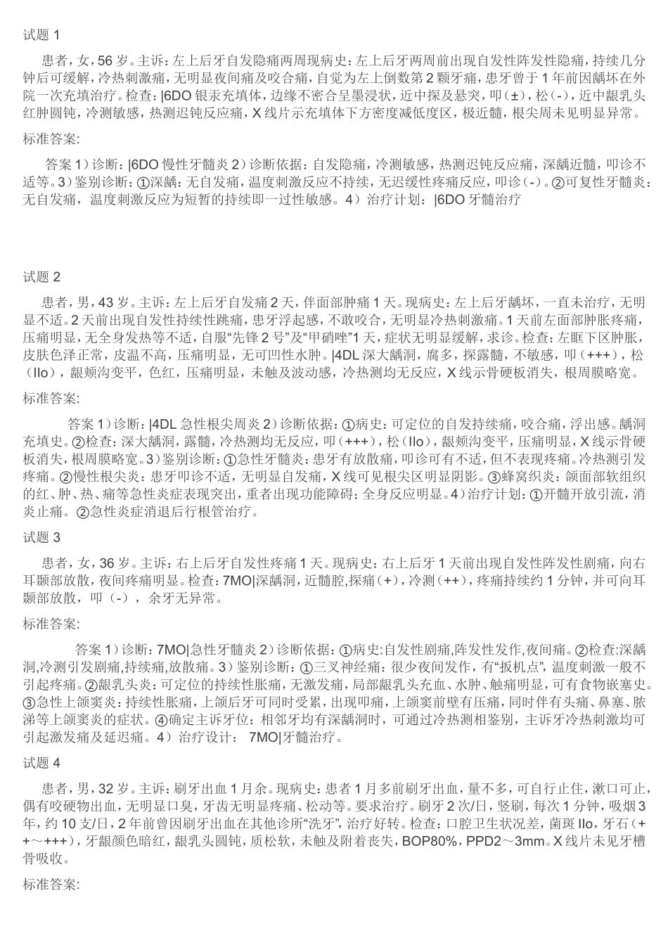 技能试题 1真题_第1页