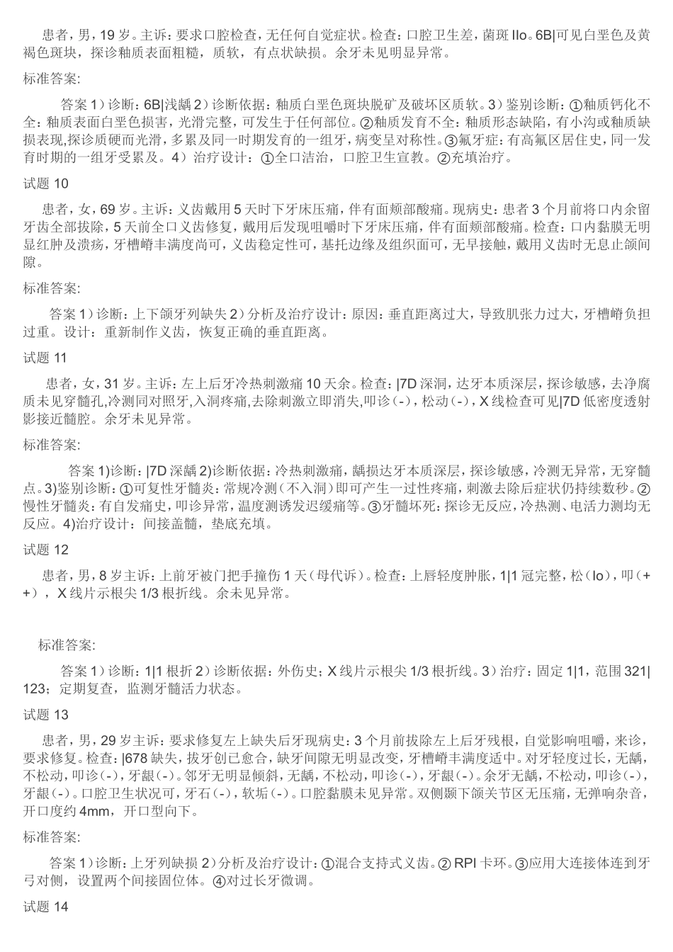 技能试题 1真题_第3页