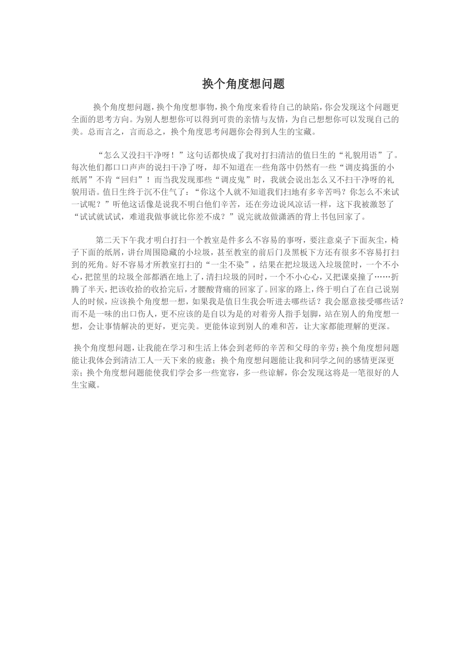 换个角度想问题_第1页