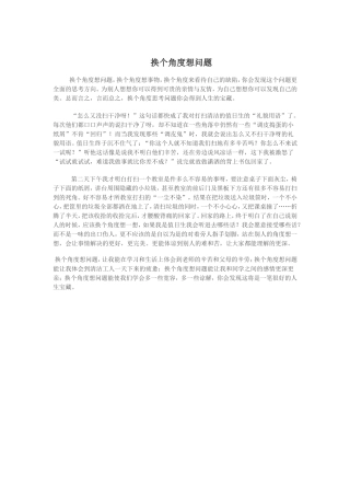换个角度想问题
