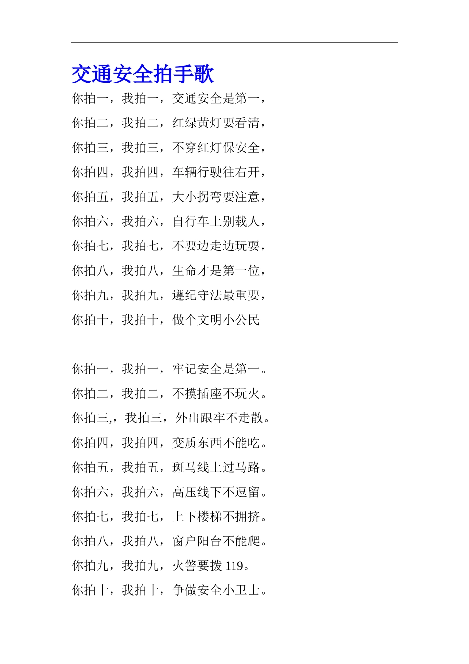 交通安全拍手歌_第1页