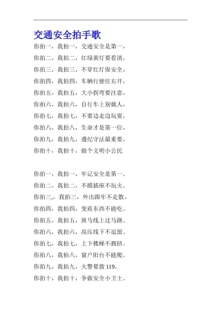 交通安全拍手歌