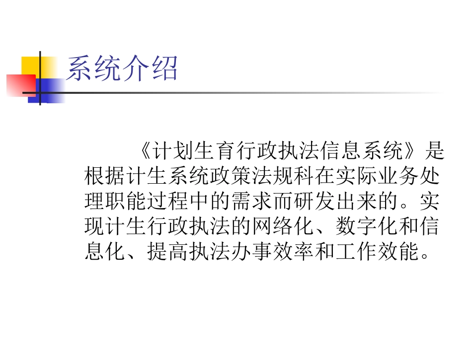 计划生育行政执法信息系统_第2页