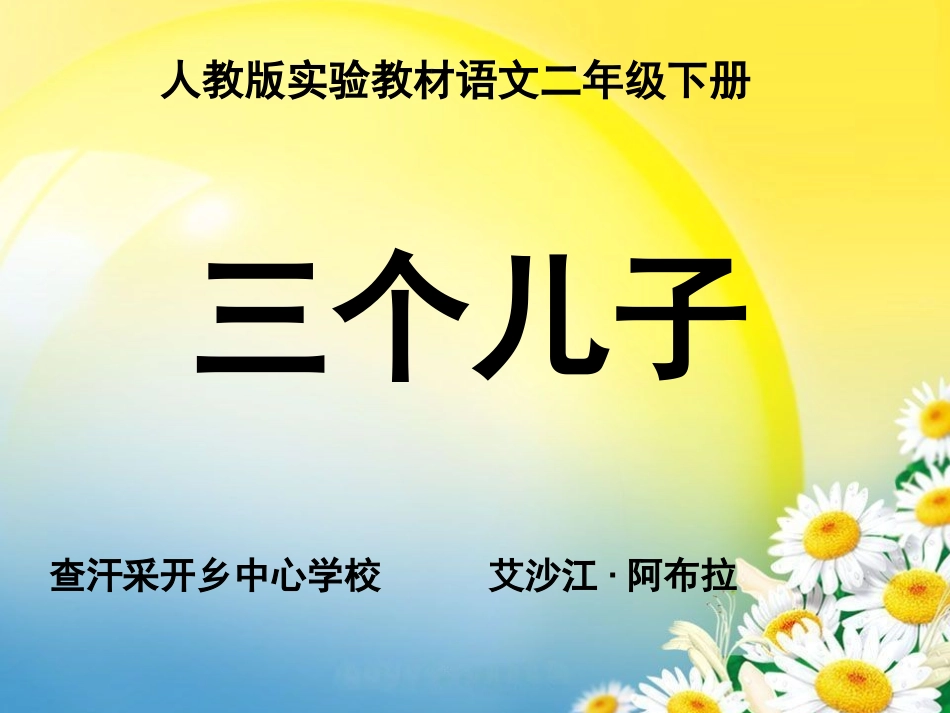 艾沙江）三个儿子_第1页