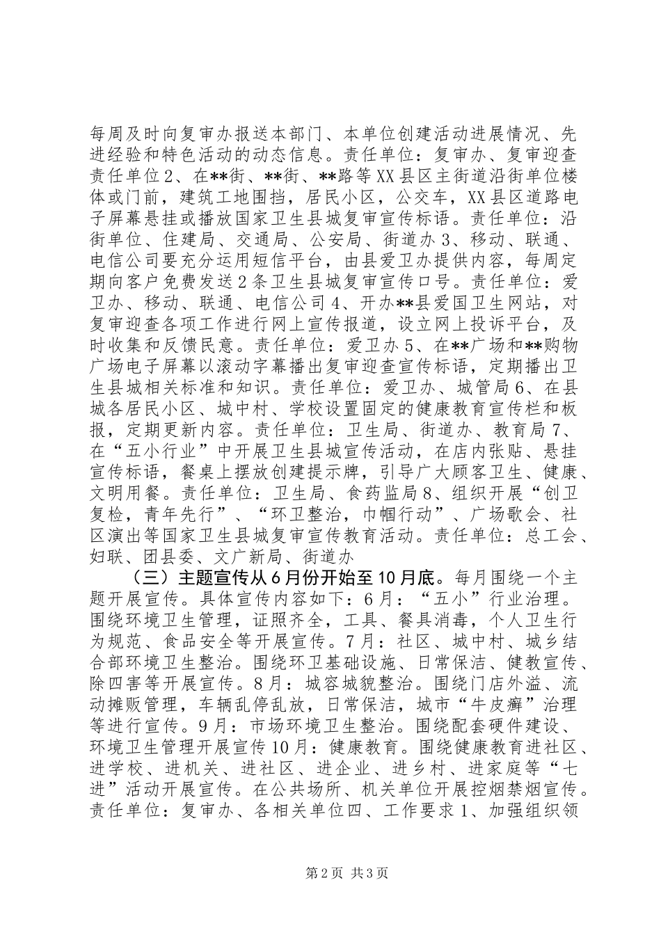 关于迎接国家卫生县城复审宣传工作方案 (2)_第2页