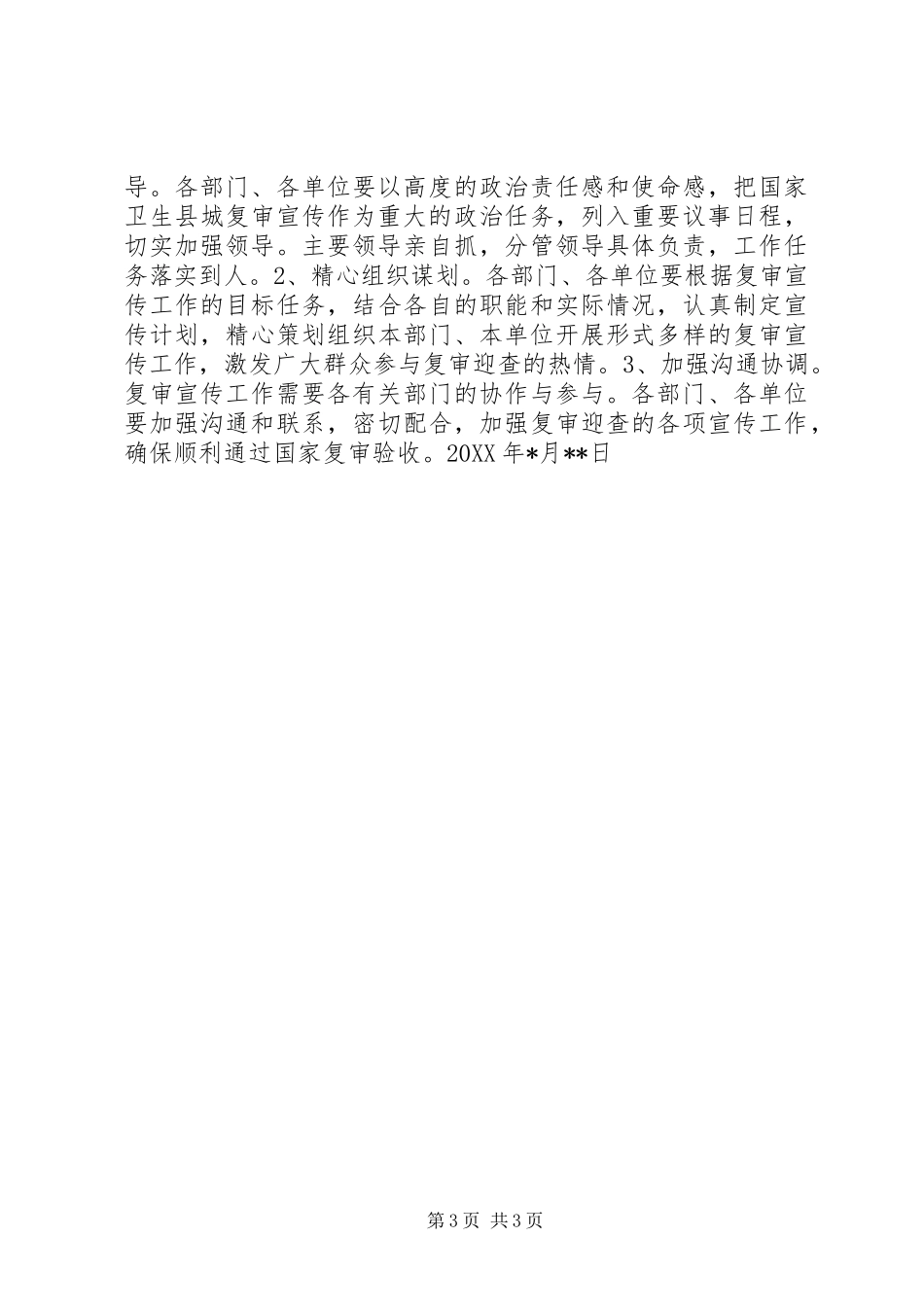 关于迎接国家卫生县城复审宣传工作方案 (2)_第3页