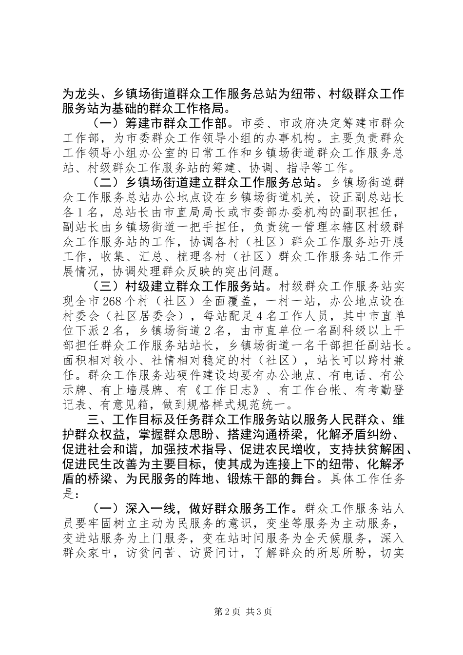 关于在全市村（社区）设立群众工作服务站的意见_第2页