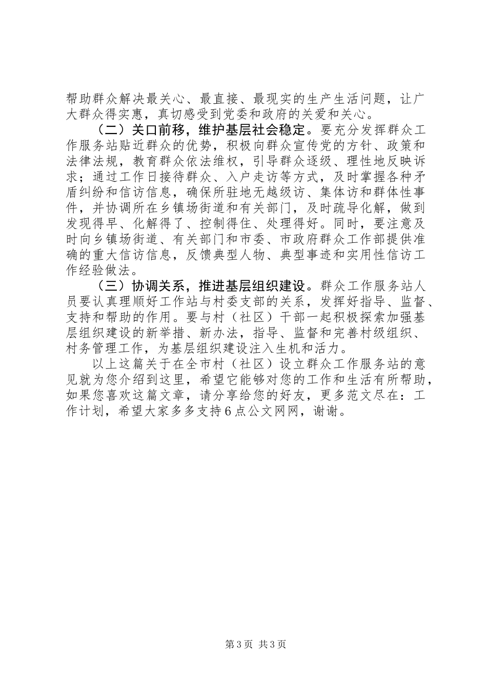 关于在全市村（社区）设立群众工作服务站的意见_第3页
