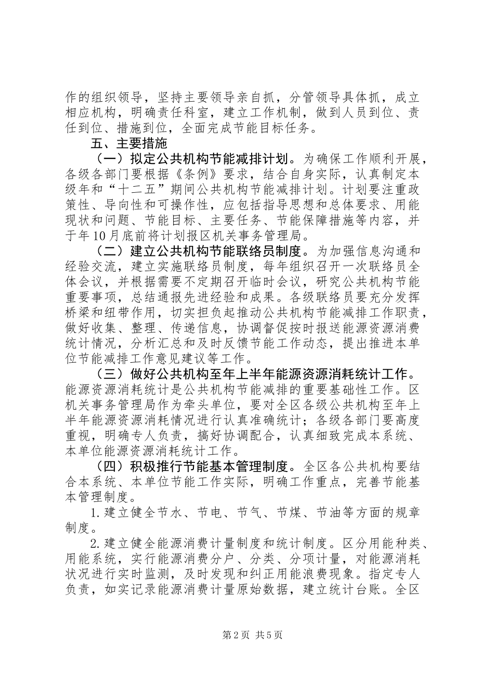公共机构节能减排指导意见_第2页