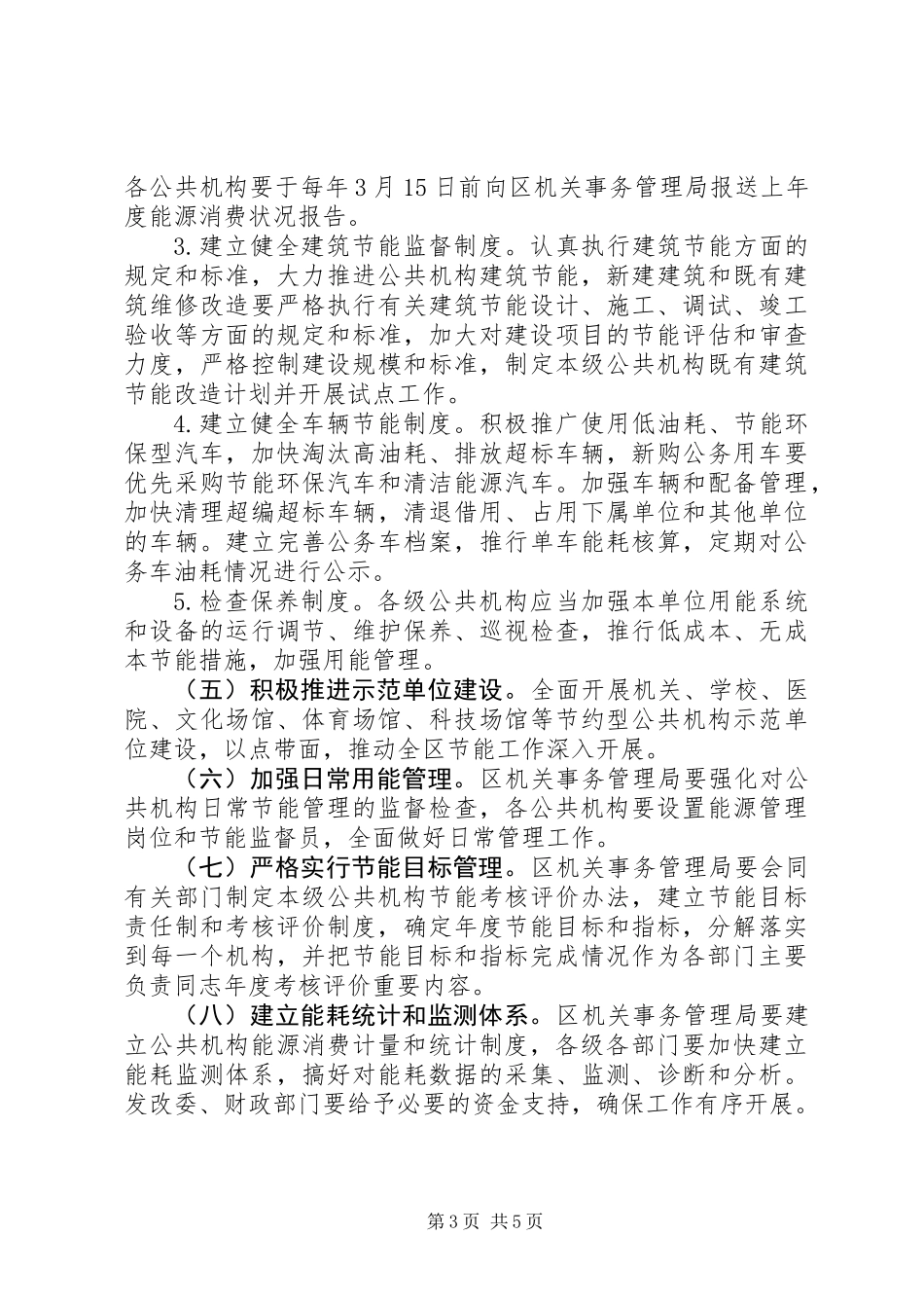 公共机构节能减排指导意见_第3页