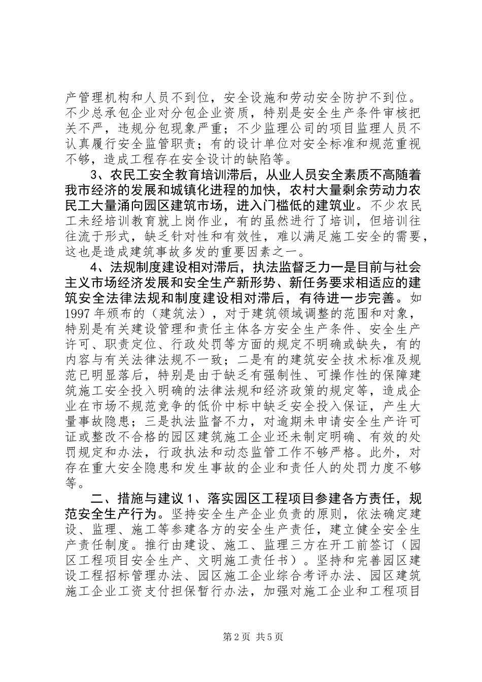 关于建筑安全生产情况的调研思考_第2页