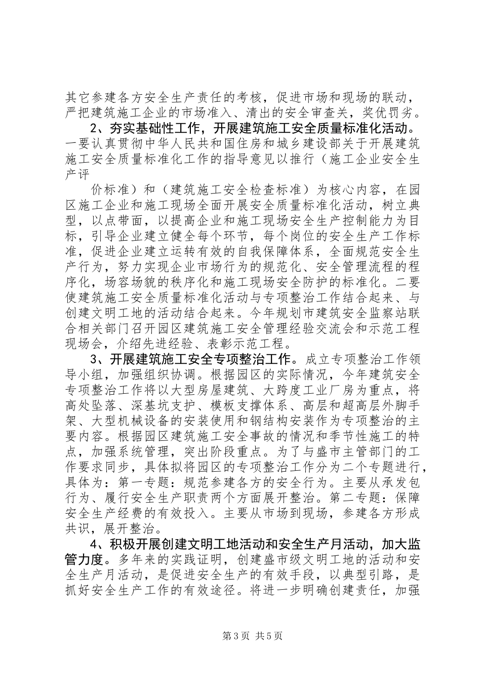 关于建筑安全生产情况的调研思考_第3页