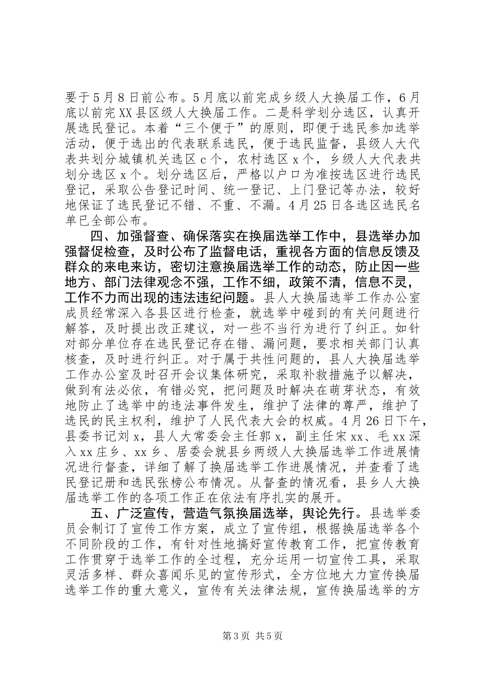 关于县、乡（镇）两级人大换届选举工作进展情况的汇报_第3页
