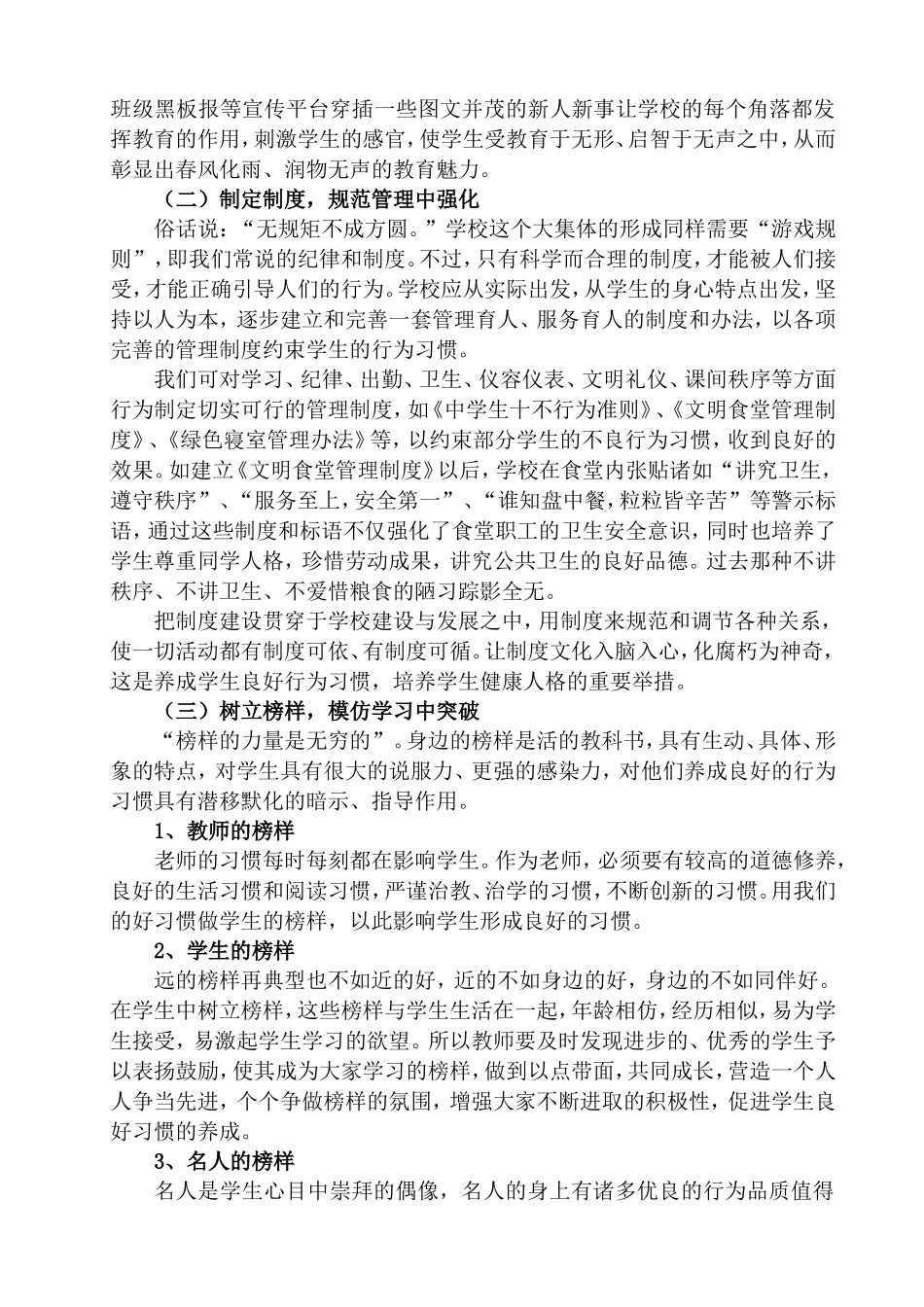 培养学生良好行为习惯促进健康人格有效养成(黄松根）_第3页