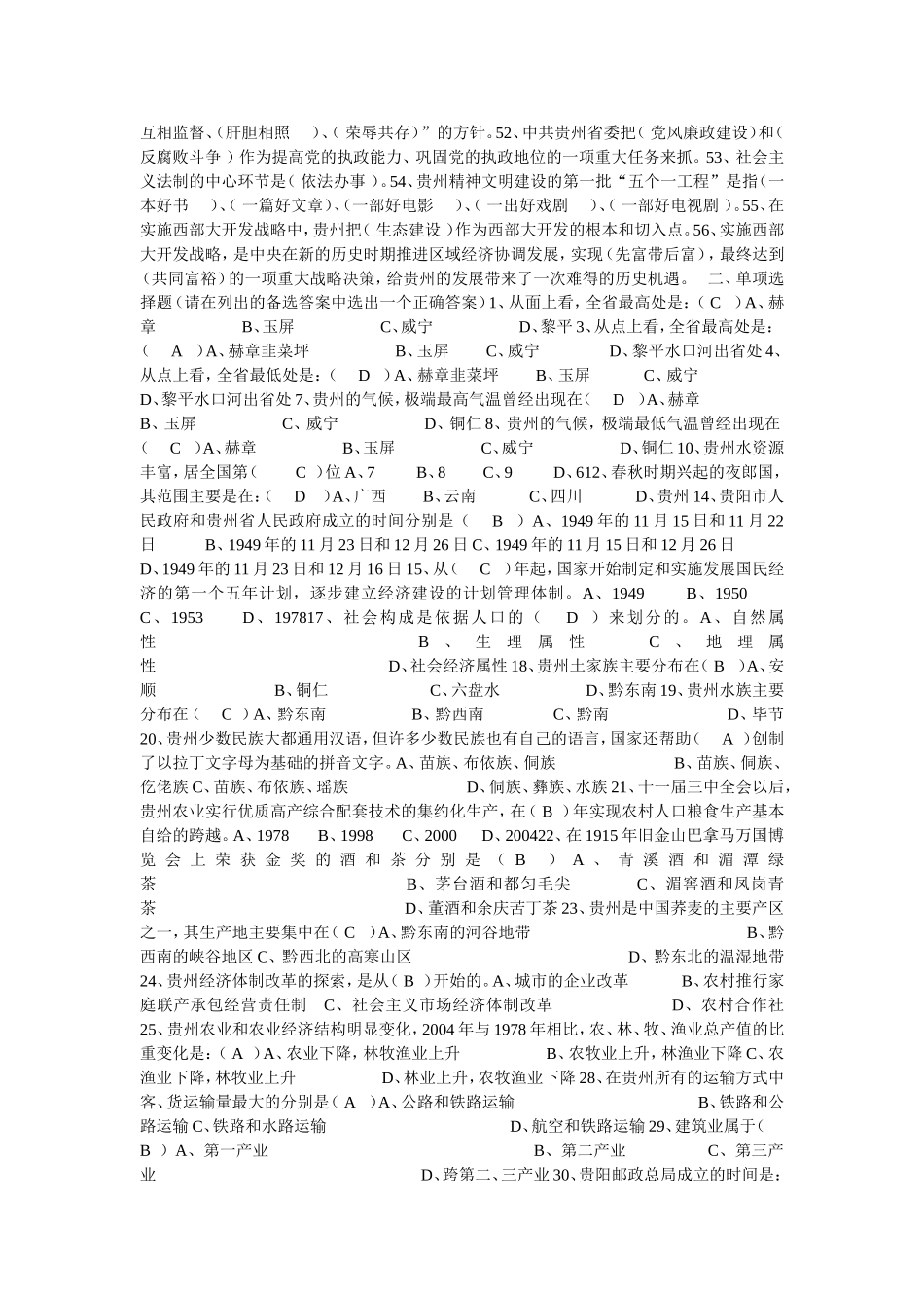 贵州省情考试题及答案总汇_第3页