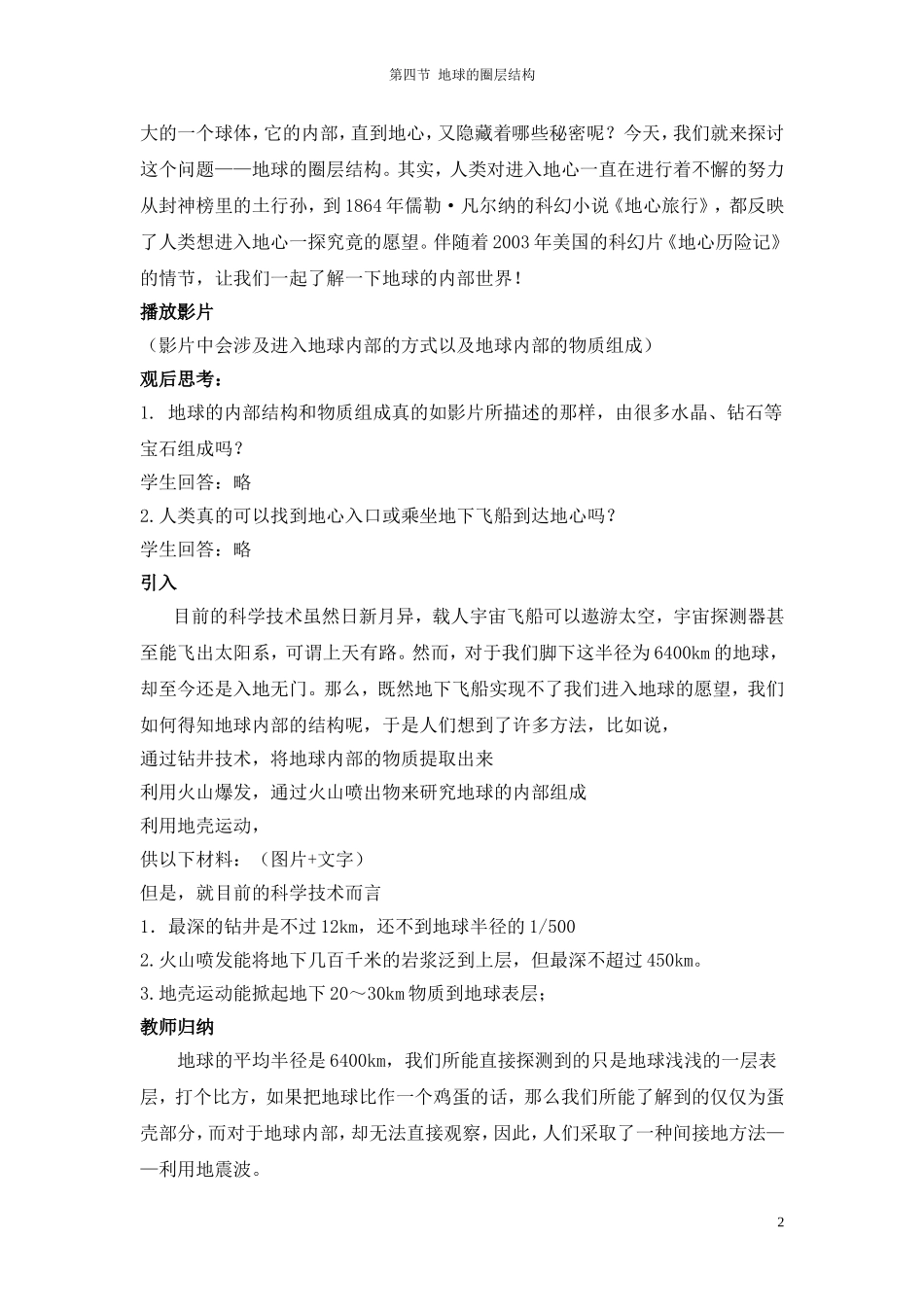 教案：第四节__地球的圈层结构教案1_第2页