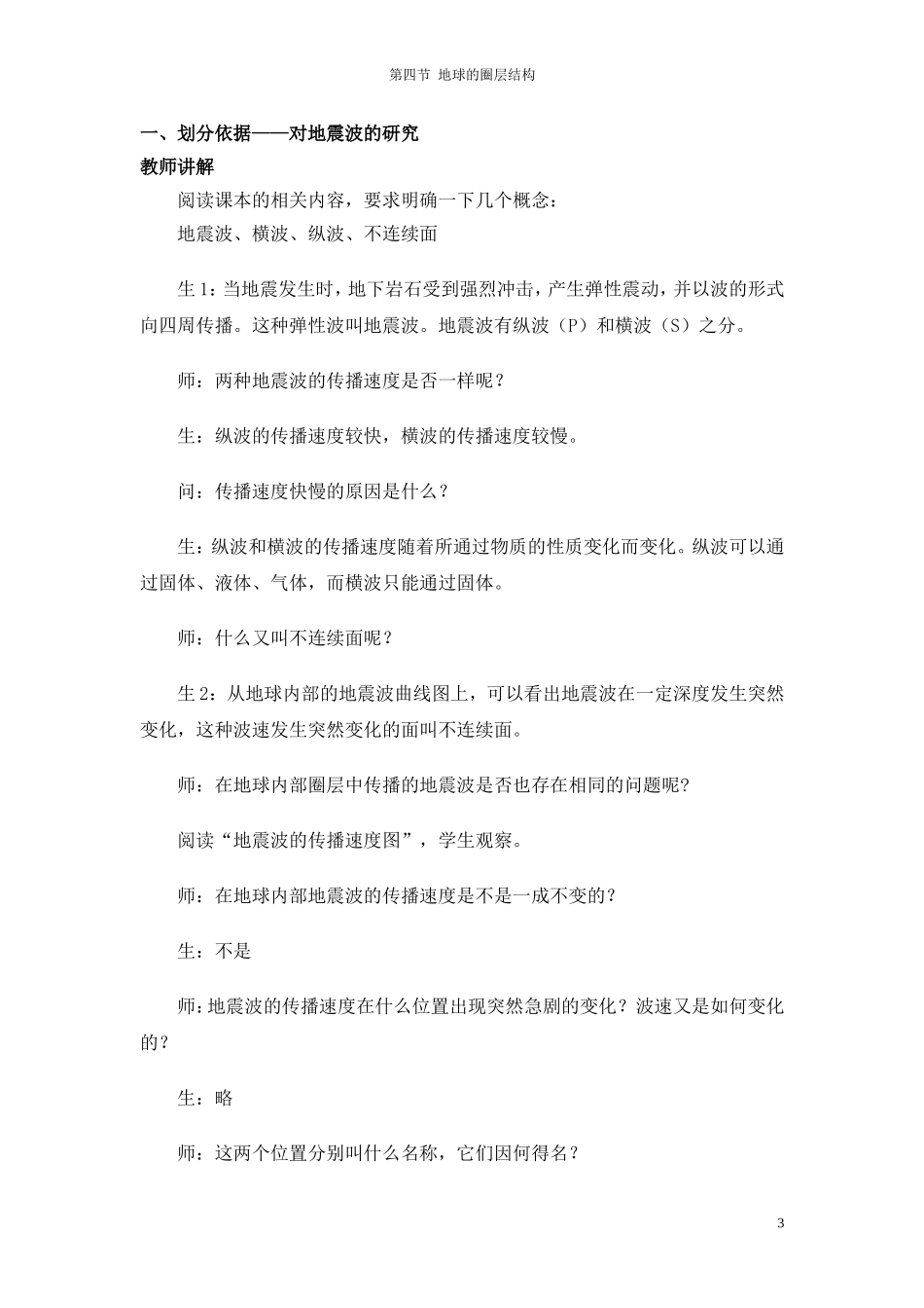 教案：第四节__地球的圈层结构教案1_第3页