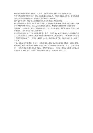 枸杞泡茶喝能预防肾结石