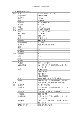 55寸LED液晶电视机参数