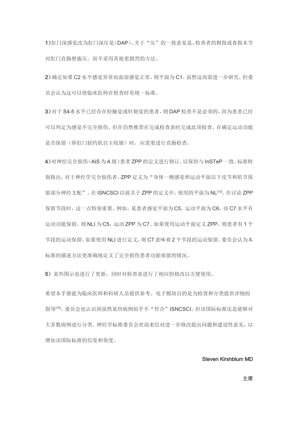 脊髓损伤神经学分类国际标准(2011年修订)_第3页