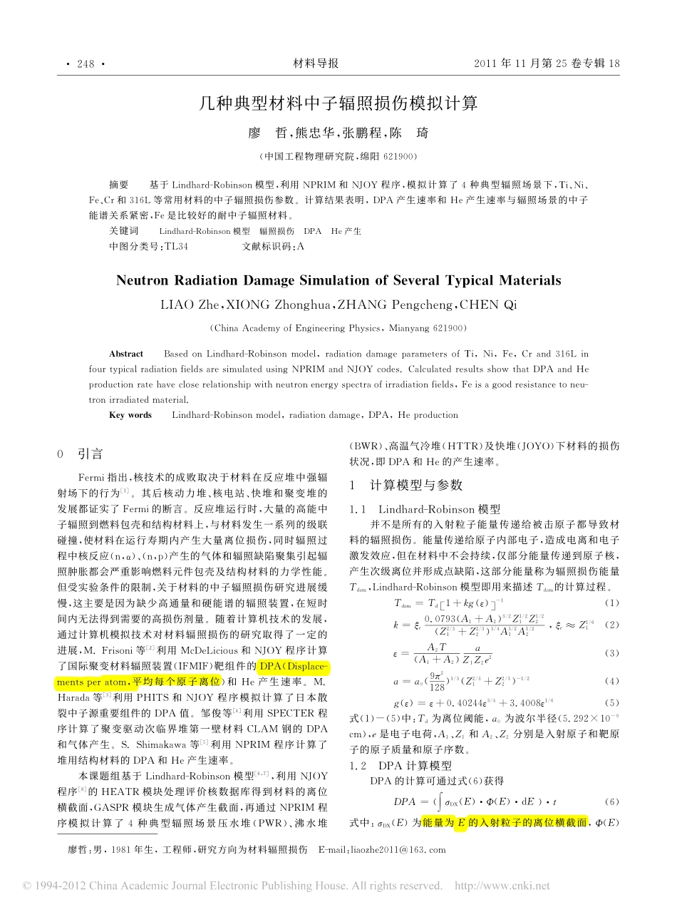 几种典型材料中子辐照损伤模拟计算_第1页