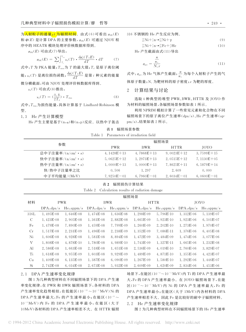 几种典型材料中子辐照损伤模拟计算_第2页