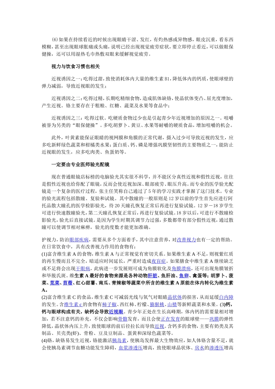 近视眼与饮食习惯_第2页