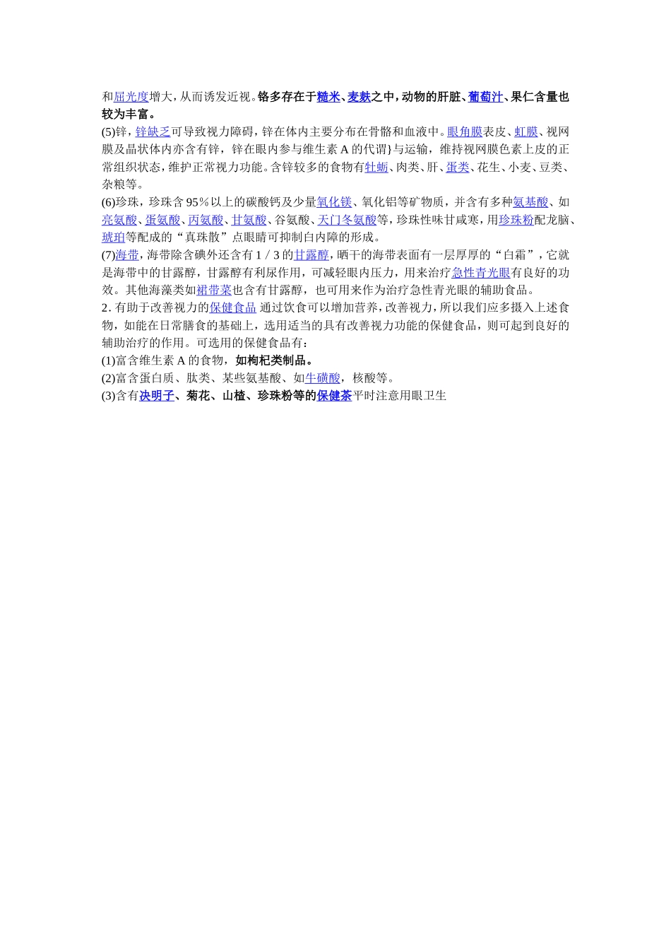 近视眼与饮食习惯_第3页