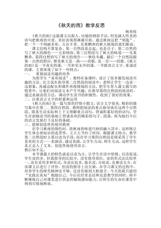 秋天的雨教学反思杨英枝
