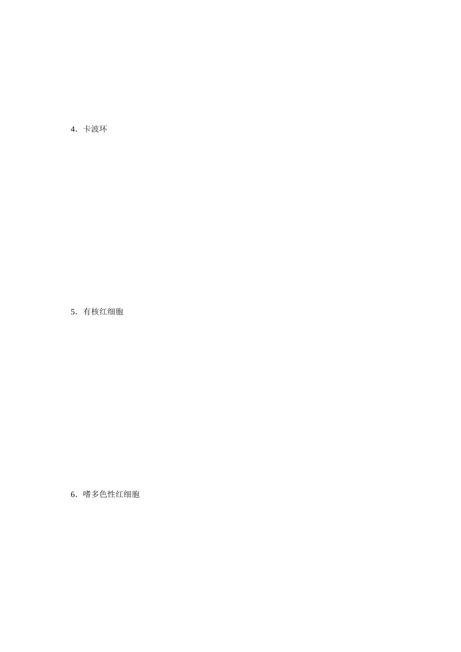 检验名词解释1_第2页