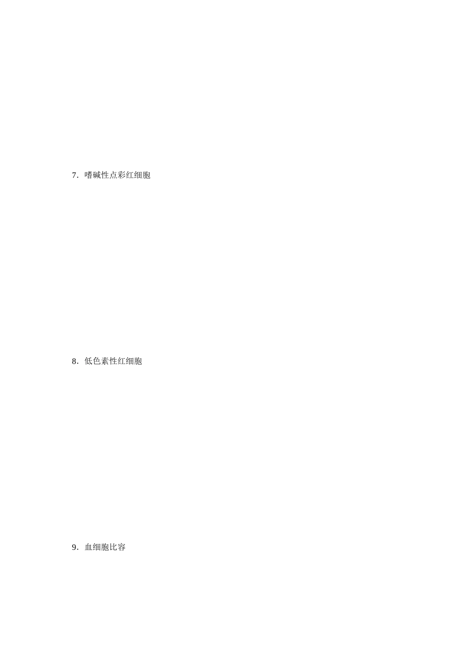 检验名词解释1_第3页