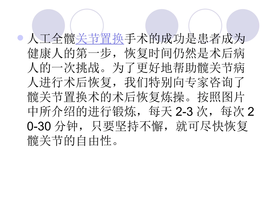 髋关节置换康复训_第2页