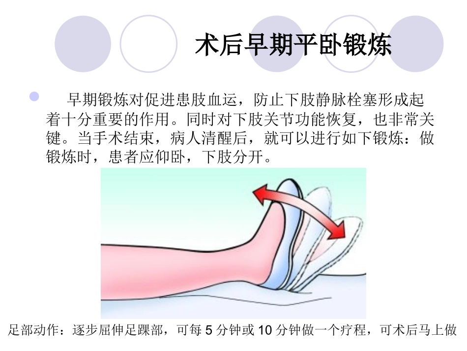 髋关节置换康复训_第3页