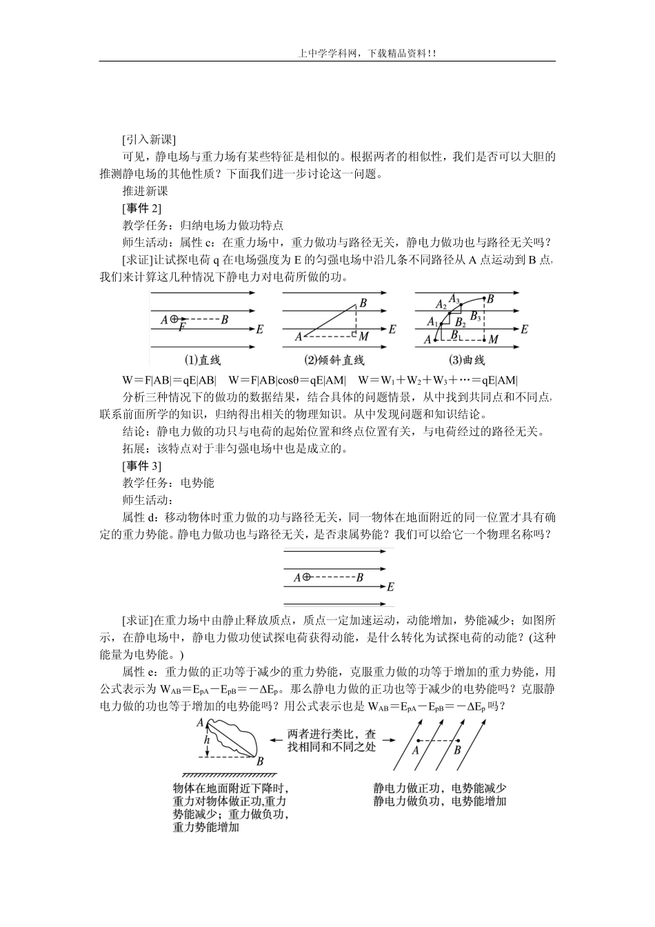 高中物理新课标版人教版选修3-1优秀教案：电势能和电势_第2页