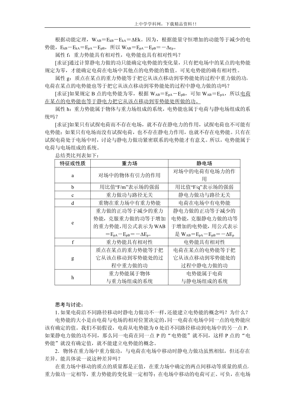 高中物理新课标版人教版选修3-1优秀教案：电势能和电势_第3页