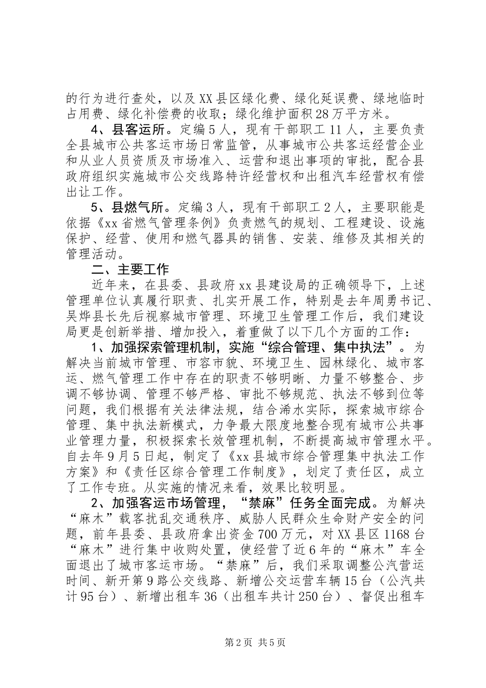 关于城市管理及环境卫生管理工作调研报告_第2页