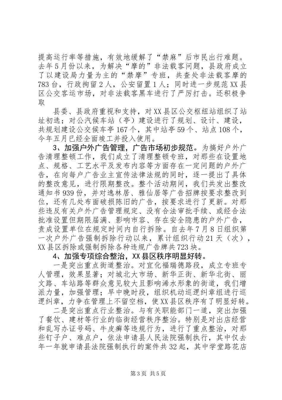 关于城市管理及环境卫生管理工作调研报告_第3页