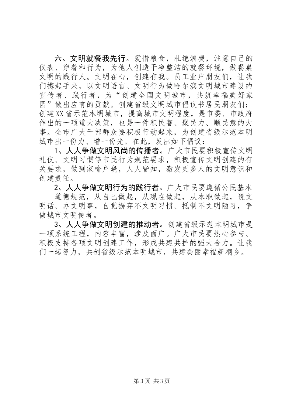 共创全国文明城市倡议书_第3页
