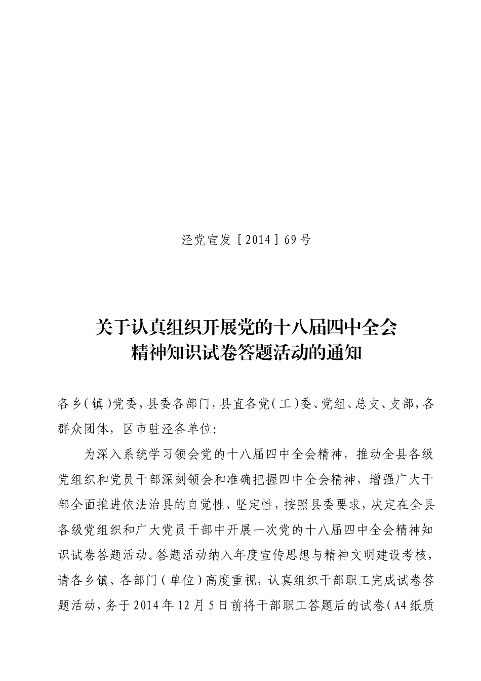 六盘山镇第一小学全会精神知识测试卷_第1页