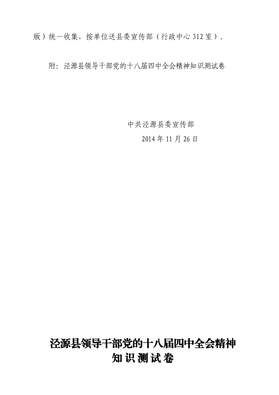 六盘山镇第一小学全会精神知识测试卷_第2页