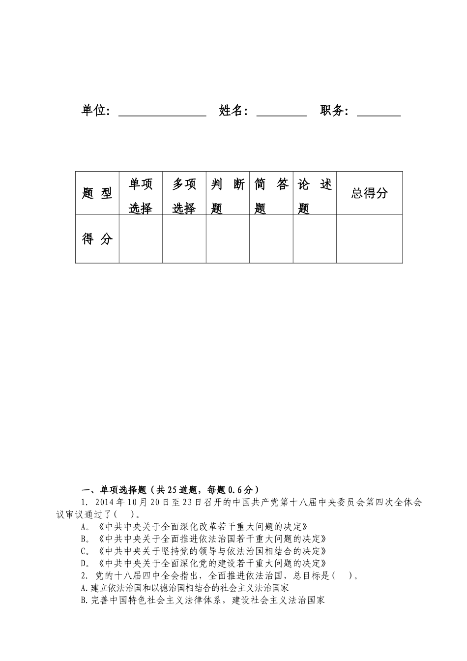 六盘山镇第一小学全会精神知识测试卷_第3页