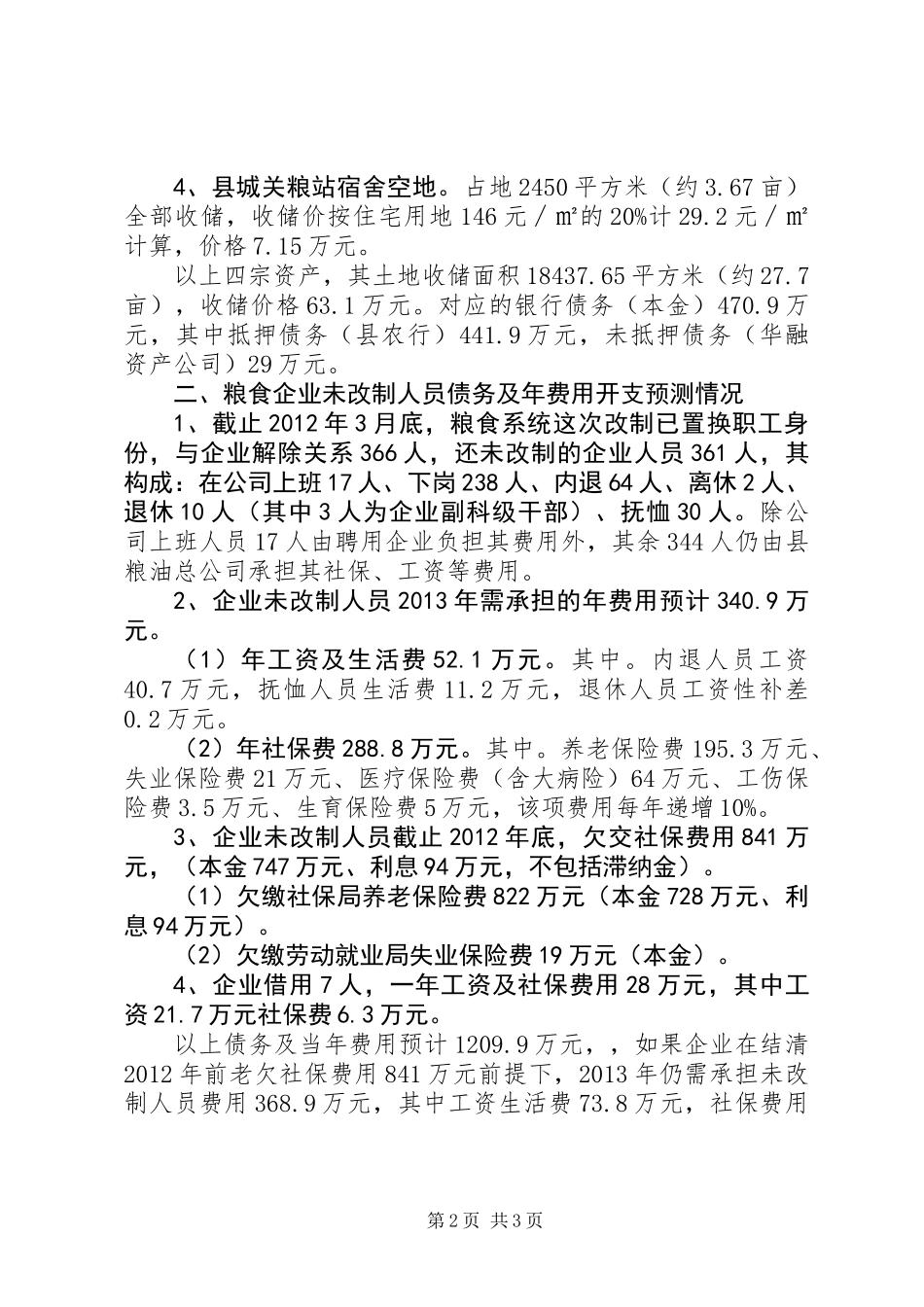 关于粮食企业资产收储汇报_第2页