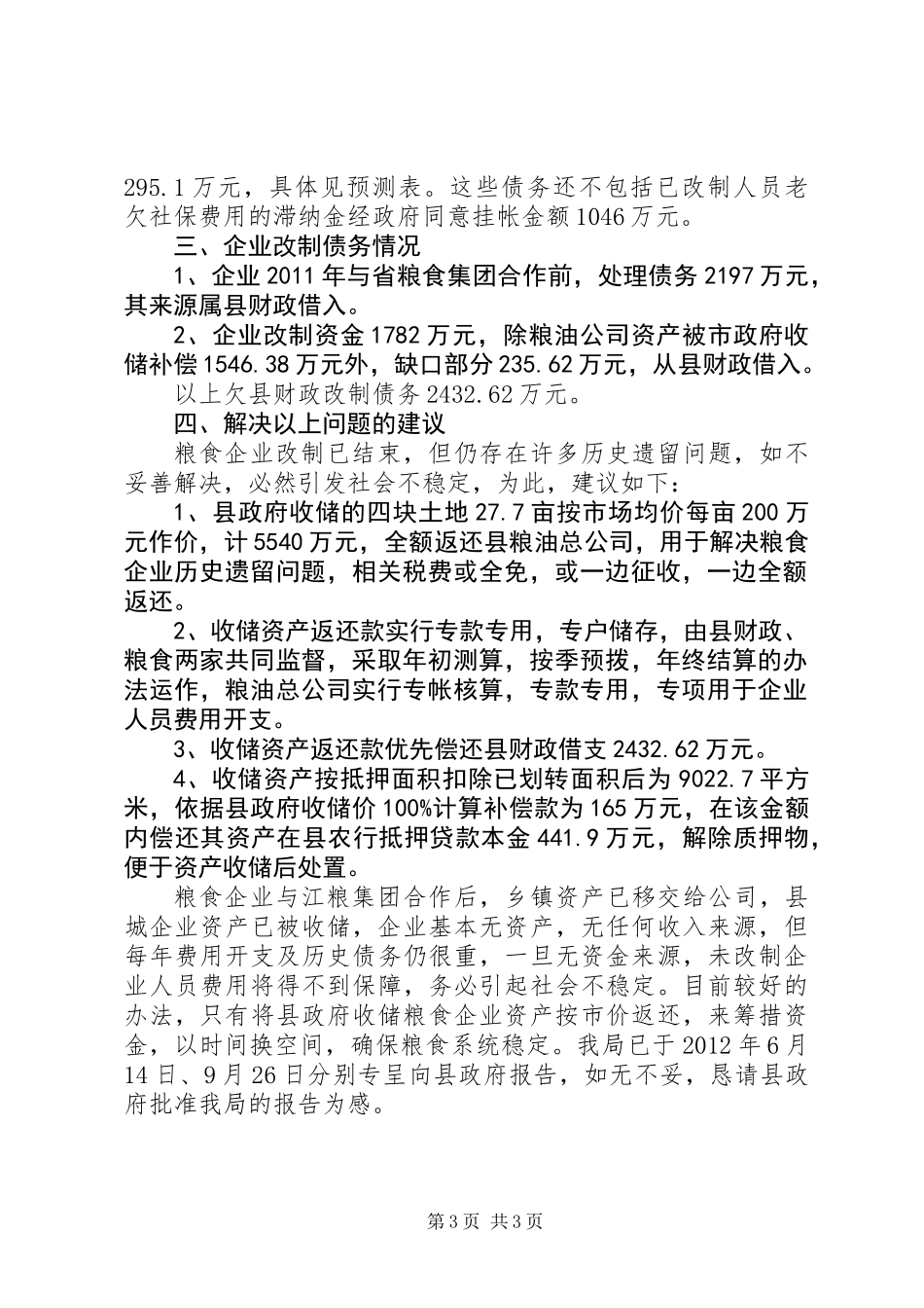 关于粮食企业资产收储汇报_第3页