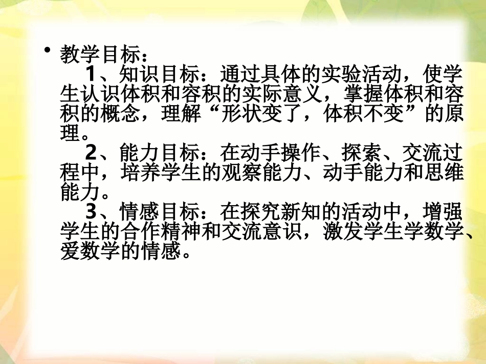 北师大版数学五年级下册《体积与容积》PPT课件之八_第2页