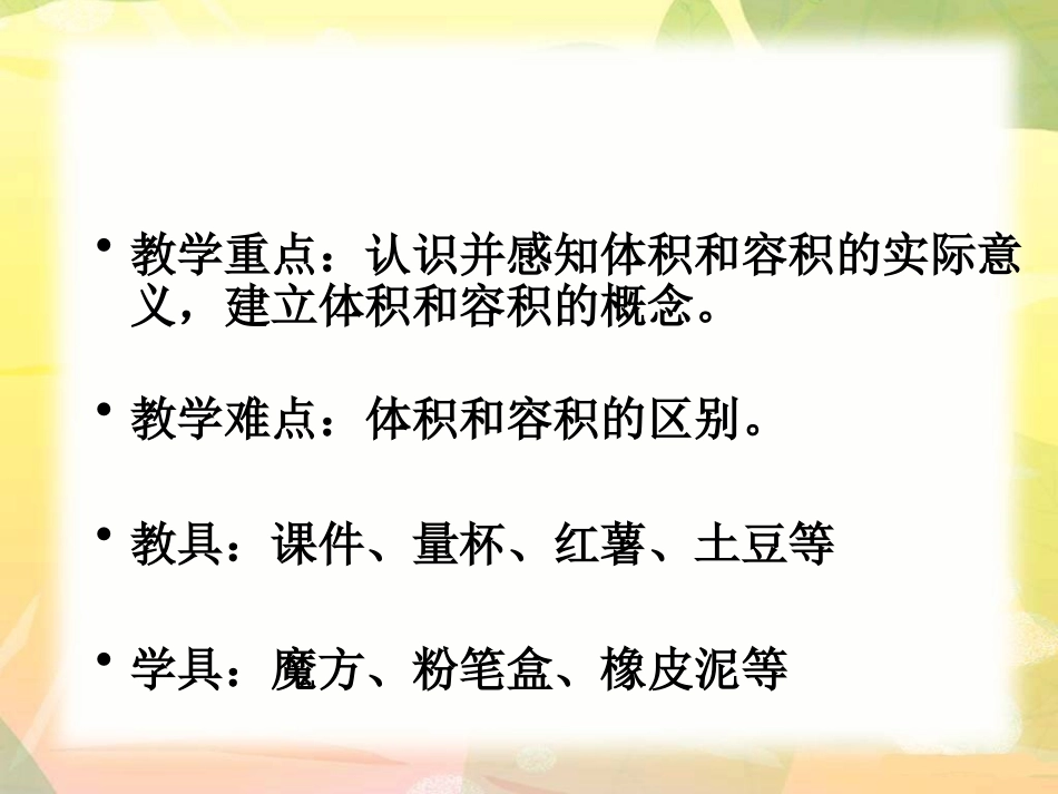 北师大版数学五年级下册《体积与容积》PPT课件之八_第3页