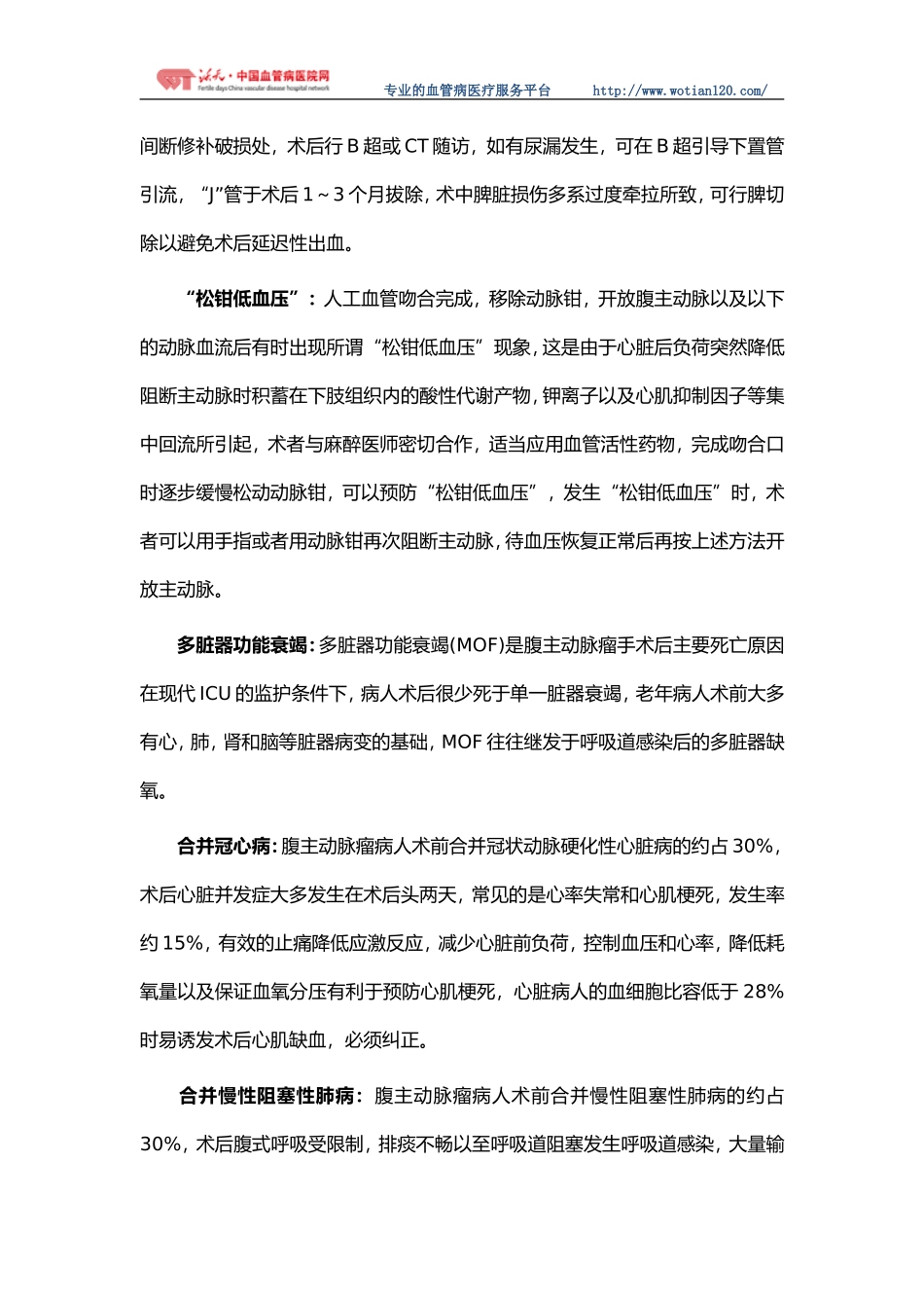 腹主动脉瘤术中术后并发症_第2页